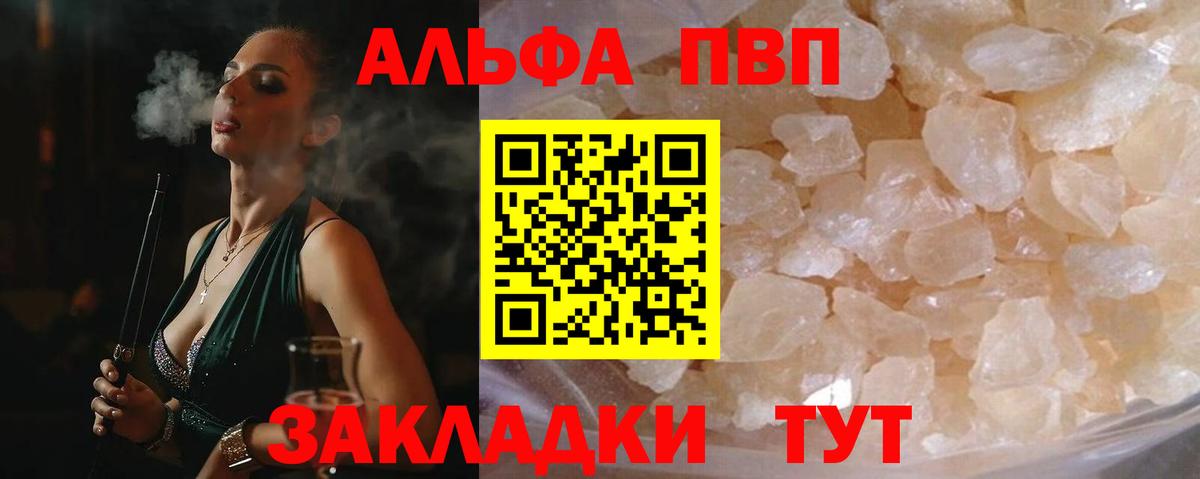 А ПВП VHQ Сургут