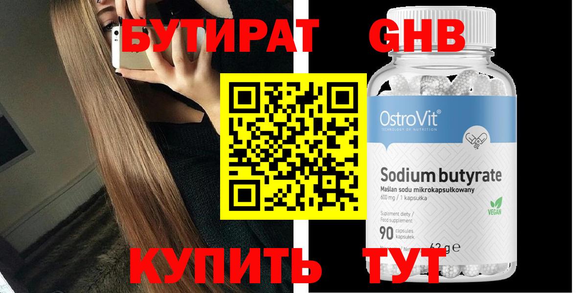 Бутират BDO 33%  БУТИРАТ  Сургут  Вход с VPN 