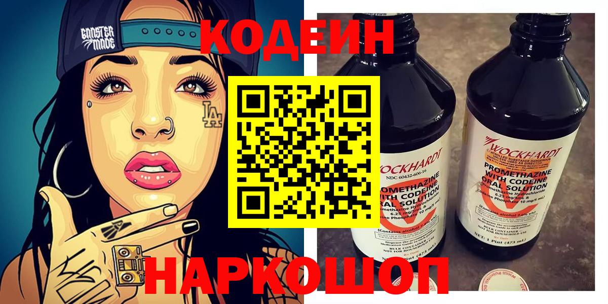 Кодеин Purple Drank Сургут