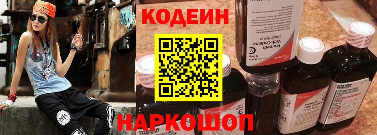 Сургут  Кодеин напиток Lean (лин)  Кодеин Purple Drank  Вход с VPN 