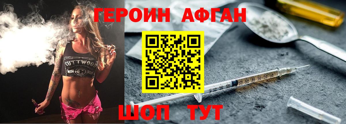 ГЕРОИН Афган Сургут