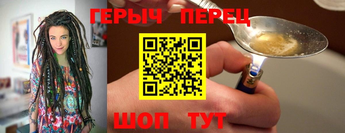 Героин Heroin  Вход с VPN  ГЕРОИН  Сургут 
